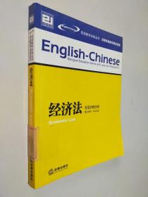 刑法与刑事诉讼法（双语对照法规）