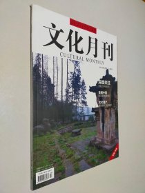 文化月刊 2013 5月刊 上旬刊 总第333期