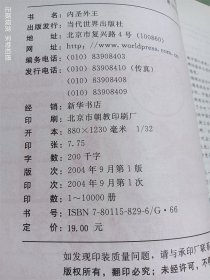 内圣外王：中国参与国际竞争的文化透视