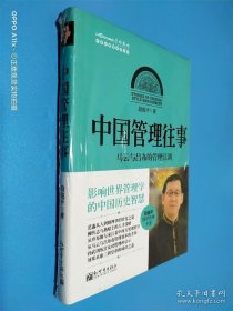 中国管理往事：马云与吕布的管理江湖