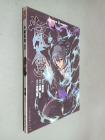 知音漫客丛书·奇幻穿越系列：斗破苍穹（10）