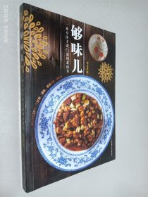 够味儿!80道经典家常菜烹饪详解