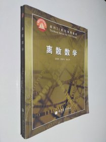 离散数学