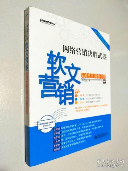 网络营销决胜武器：—软文营销实战方法、案例、问题