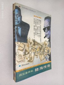 疯狂麻将城:赌海传奇