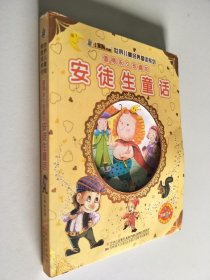 小笨熊典藏·世界儿童经典爱读系列：值得永久珍藏的安徒生童话