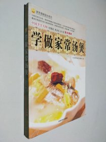 家常菜跟我学系列：学做家常汤煲