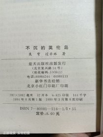 不沉的英伦岛：英伦之战