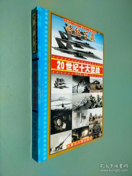 世纪百战 : 20世纪经典战争战役100例 : 20世纪战争总论