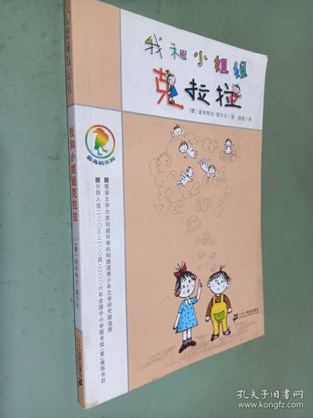 我和小姐姐克拉拉：彩乌鸦系列