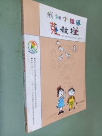 我和小姐姐克拉拉：彩乌鸦系列