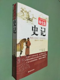 史记 无障碍学生版