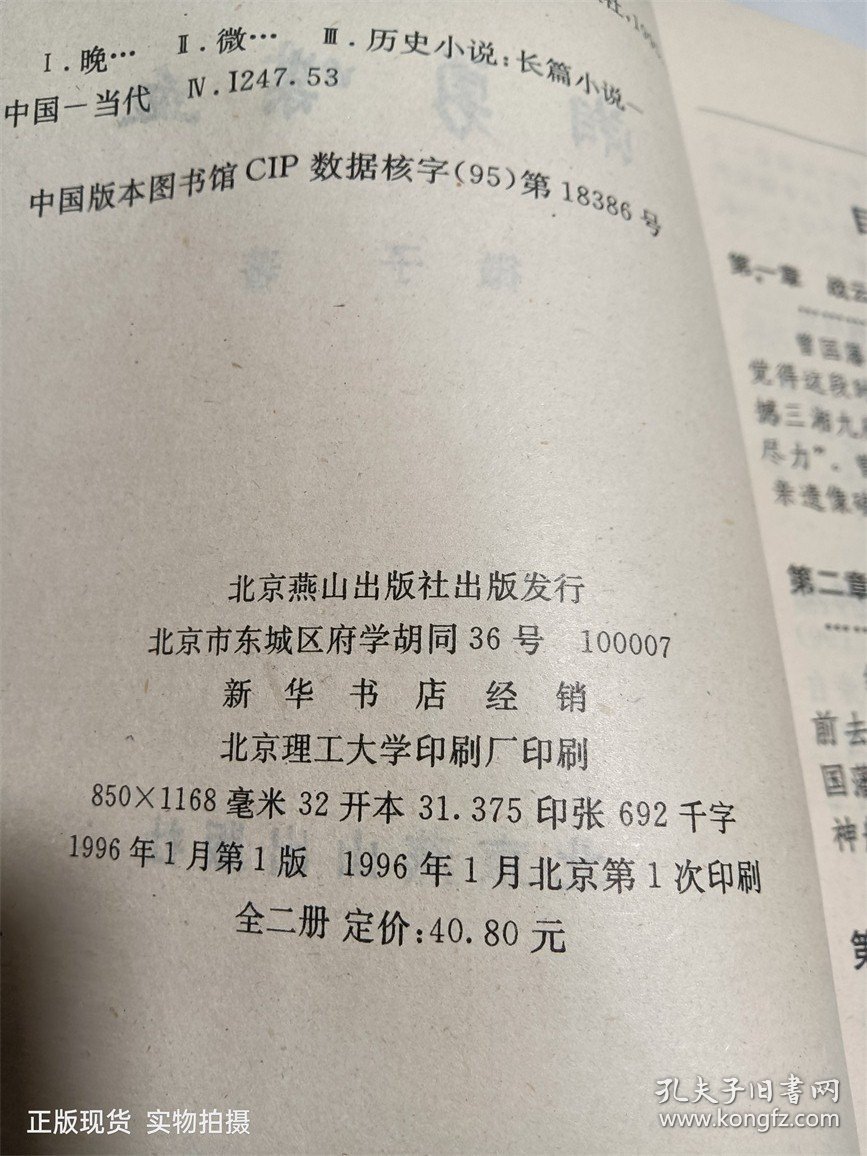 晚清兵魂 卷一 湘勇喋血