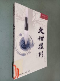 成功智慧文库·金手指点子库（全16册）