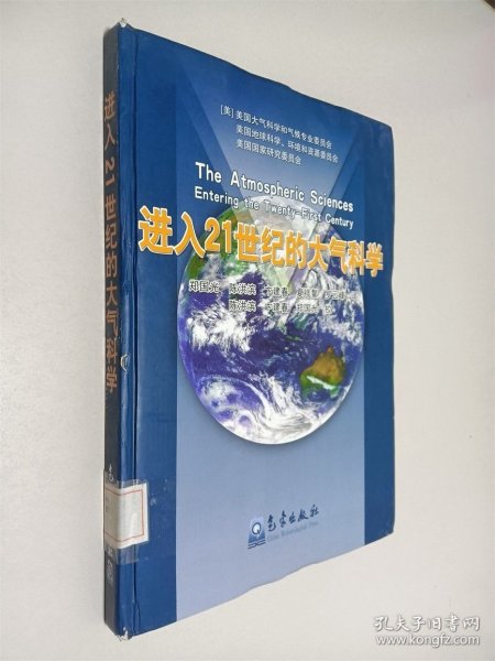 进入21世纪的大气科学