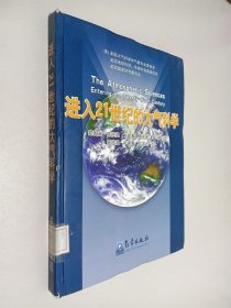 进入21世纪的大气科学