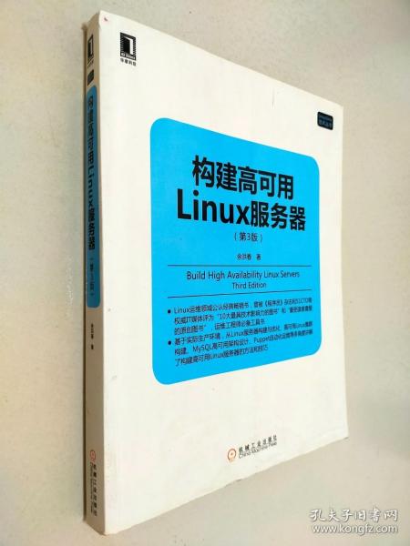 构建高可用Linux服务器(第3版)