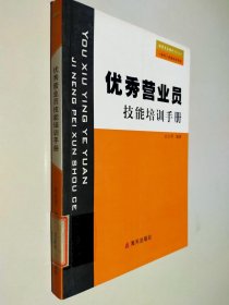 优秀采购员技能培训手册