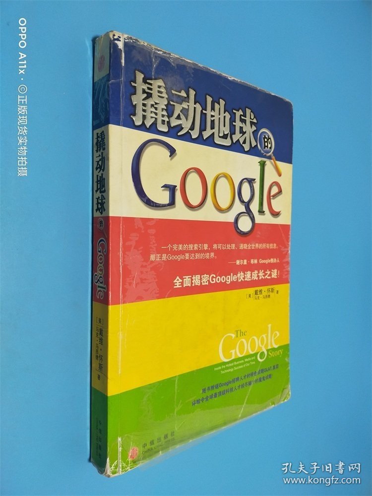 撬动地球的Google