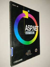 ASP.NET时尚编程百例