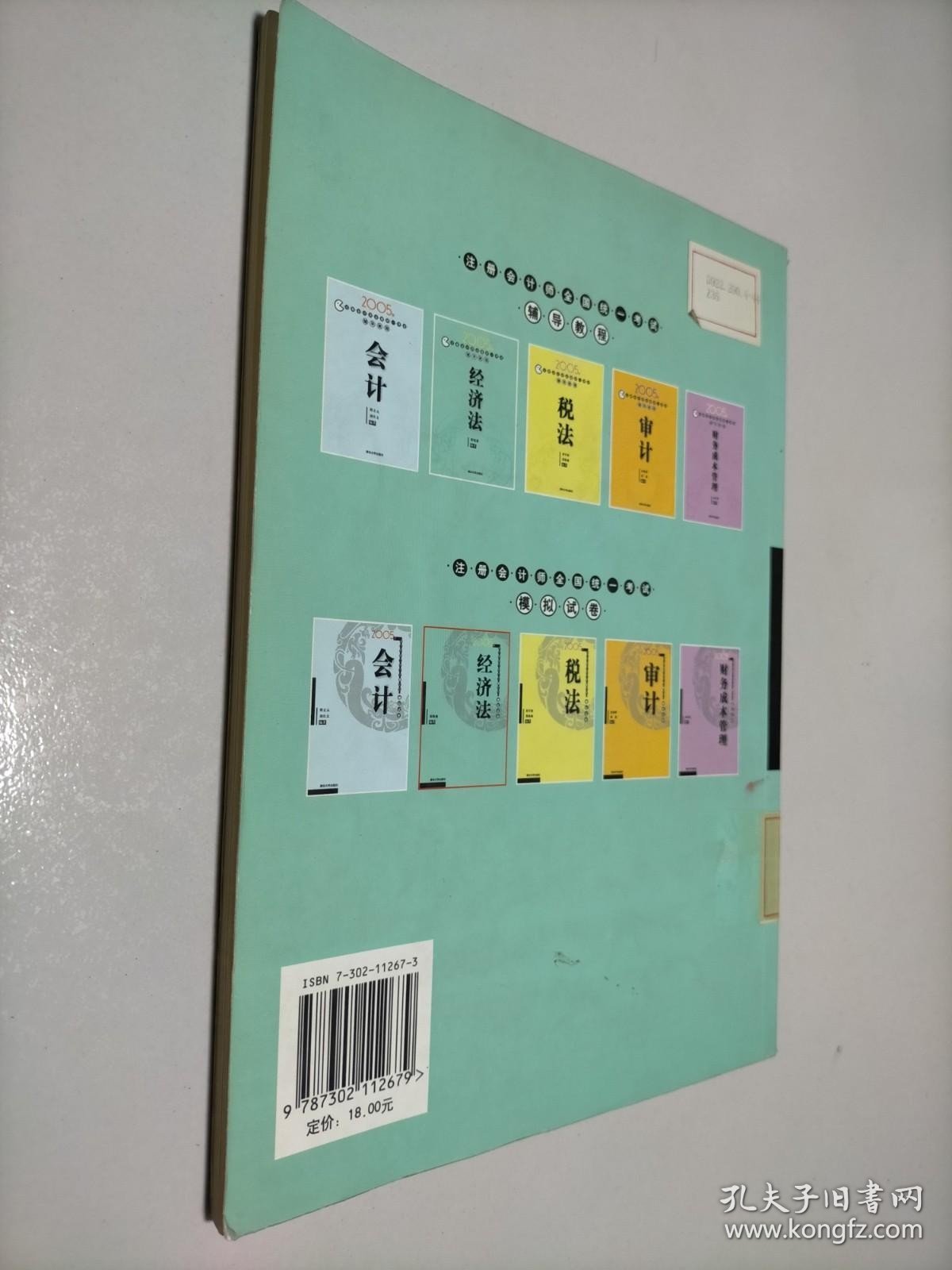 2005年注册会计师全国统一考试模拟试卷：经济法