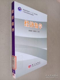 经济数学