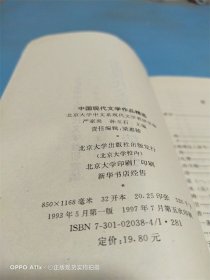 中国现代文学作品精选