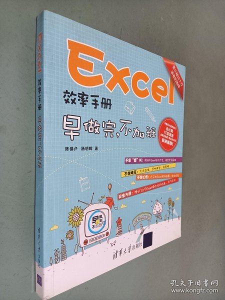 Excel效率手册：早做完,不加班