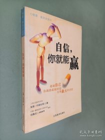 自信，你就能赢