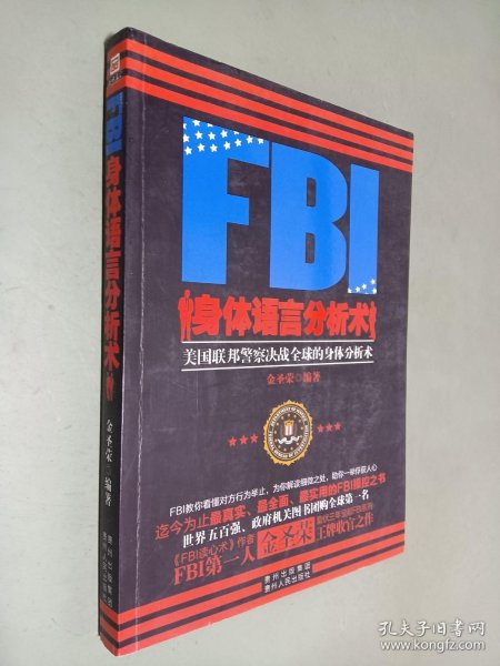 FBI身体语言分析术：美国联邦警察决战全球的身体分析术