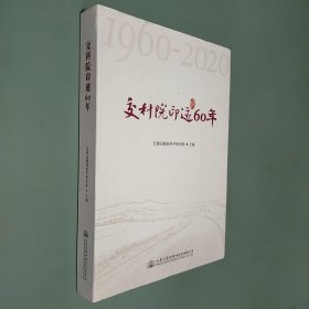 交科院印迹60年