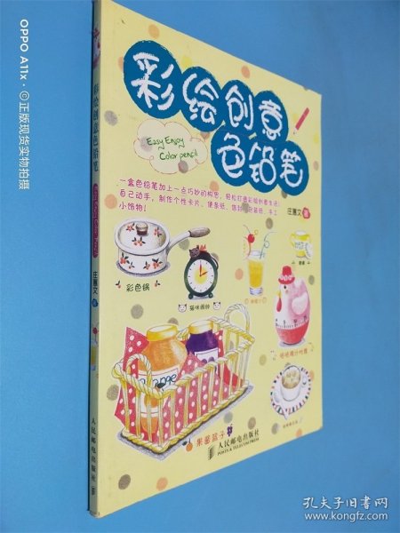 彩绘创意色铅笔