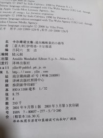 卡尔维诺文集：通向蜘蛛巢的小路 烟云 阿根廷蚂蚁 短篇小说八篇