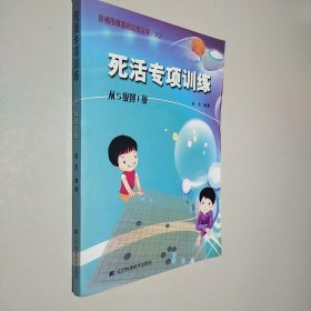 死活专项训练：从5级到1级