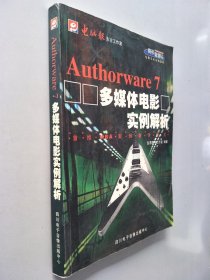 Authorware 7多媒体电影实例解析