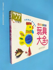 玩具大全