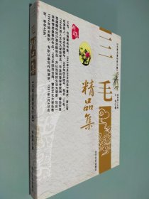 三毛精品集