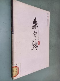 中国现代文学名著文集 经典