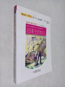 安徒生童话全集6：沼泽王的女儿（经典插图版）（中英）