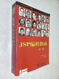 JSP编程指南(第二版)