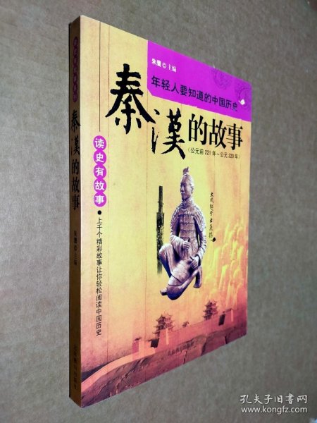 隋唐五代的故事（公元581年—公元960年）：江山代有才人出——读史有故事系列