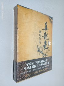 真龙气 全二册