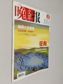 文萃晚报 2008 总第 270期