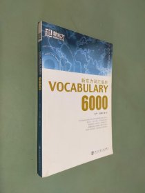 新东方词汇进阶.VOCABULARY 6000：Vocabulary 6000