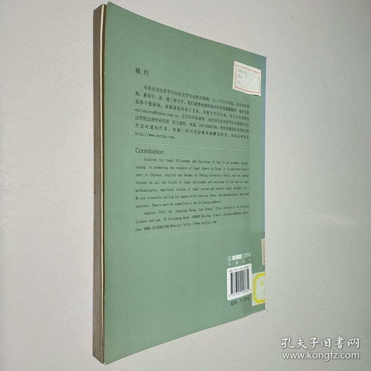 法哲学与法社会学论丛（2009年第1期）（总第14期）