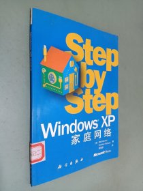 Windows XP家庭网络