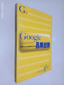 Google品牌战略