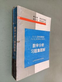 吉米多维奇数学分析习题集题解3（第3版）