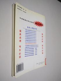 高考小课堂系列 政治高考研究与复习 2001-2002