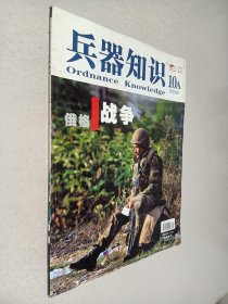 兵器知识2008年第10A期